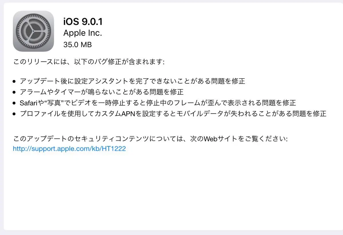 iOSのアップデート画面