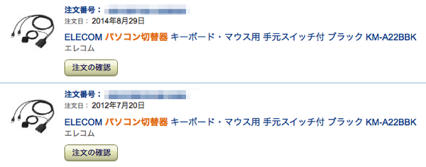 Amazonの購入記録