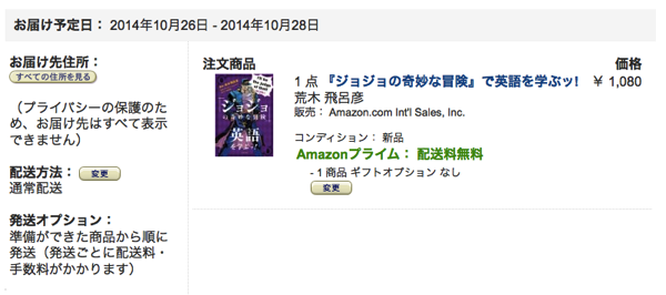 Amazonの注文確認画面
