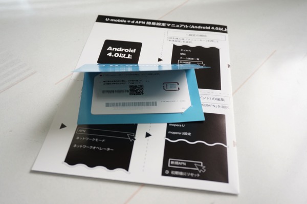 届いたSIM