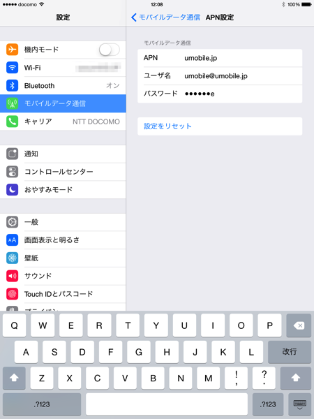 APNの設定