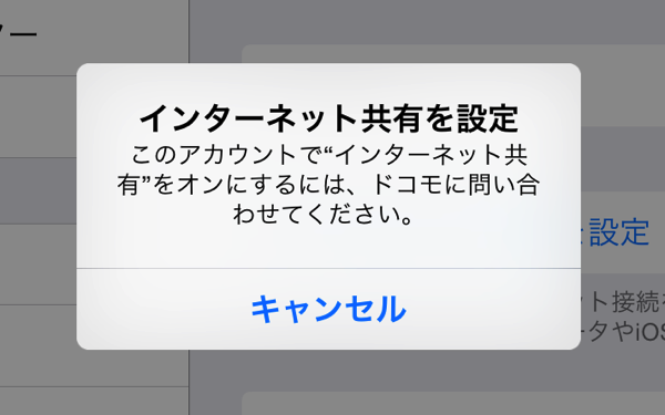 インターネット共有を設定