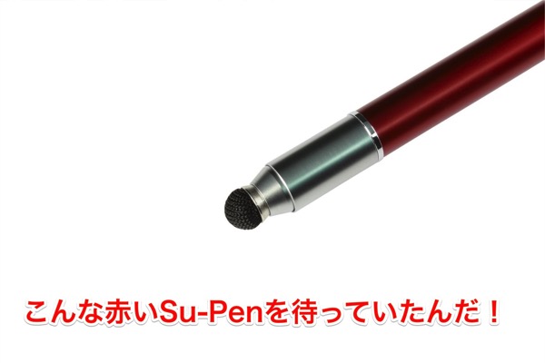 Su-Penの赤いやつ