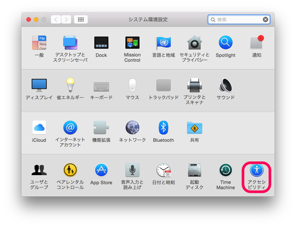 環境設定→アクセシビリティ