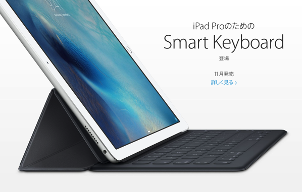 iPadProのキーボード公式画像