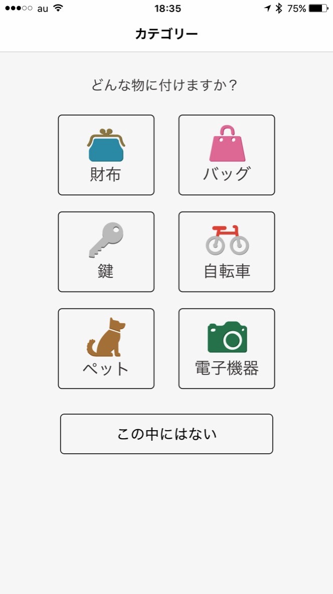 ひっつける先を登録する