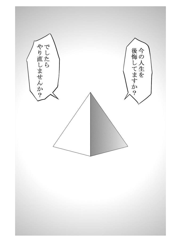 謎の三角錐