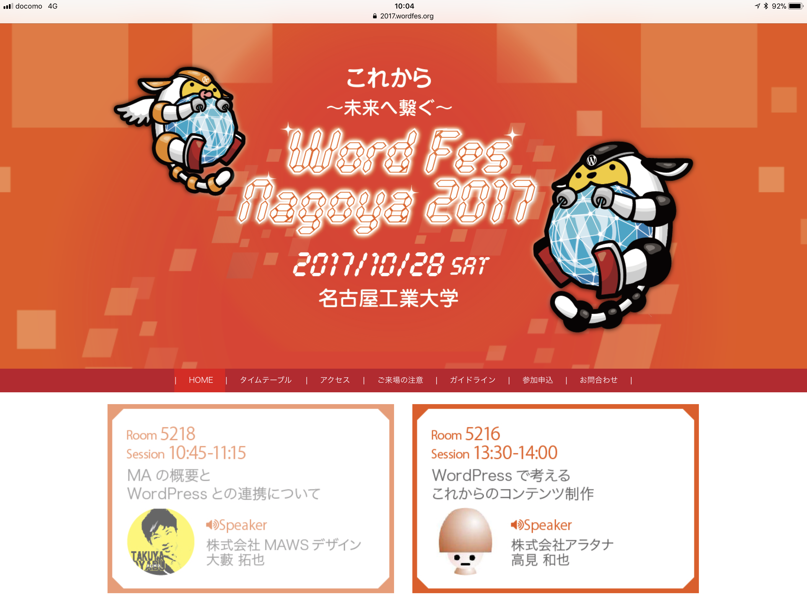 WordFes2017のトップページのスクショ