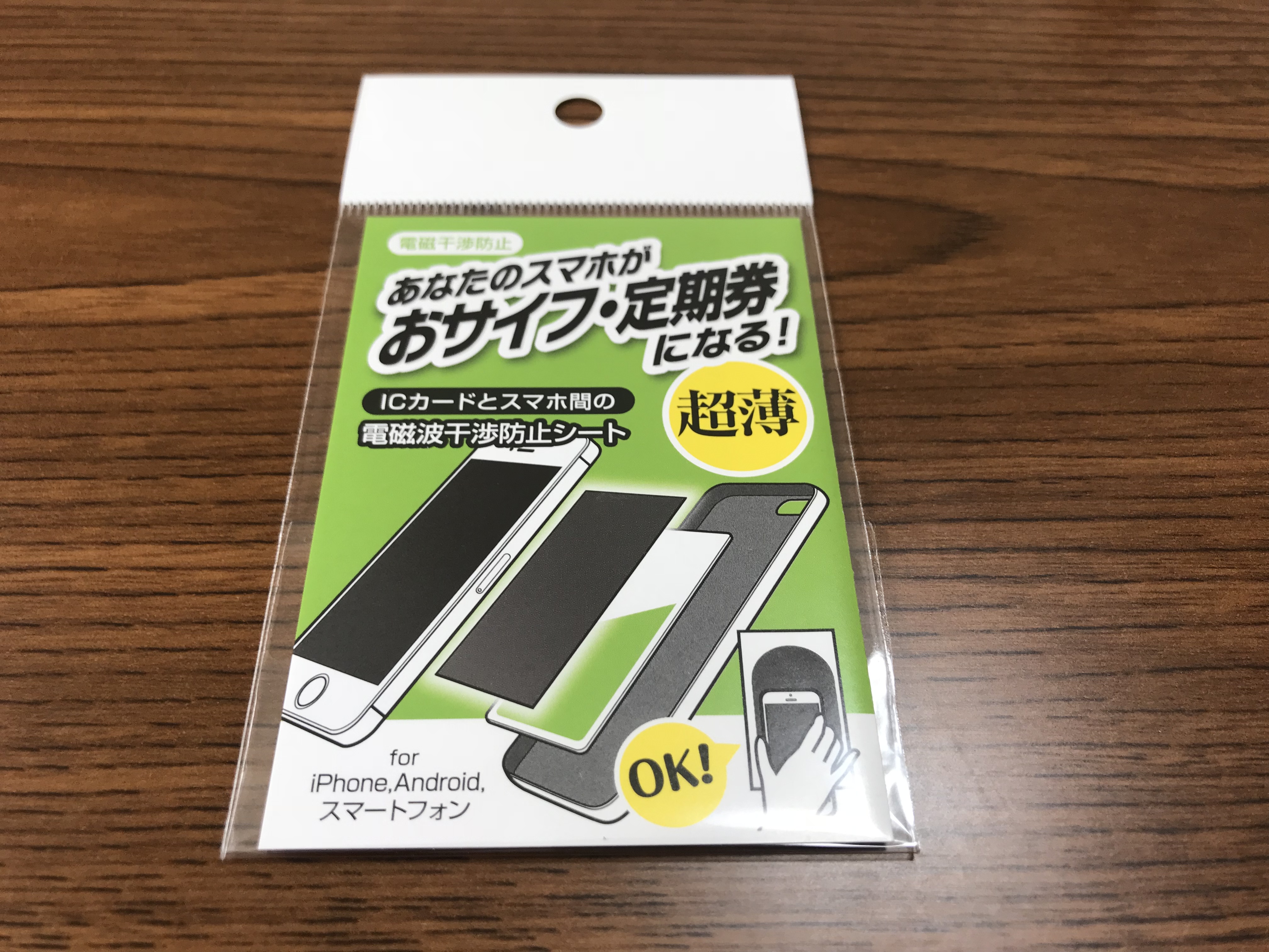 定期券をそのままスマホの手帳型に入れたらエラーで通れない を解消する電磁波干渉防止シートを入れたら本当にすんなり改札を通れた さおとめらいふ