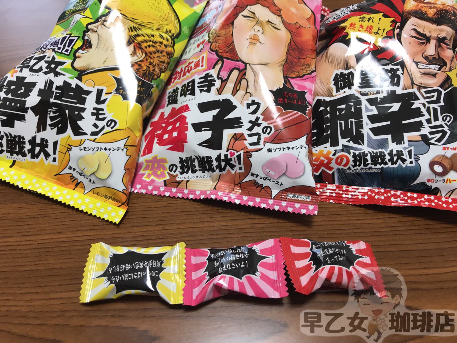 早乙女檸檬の挑戦状シリーズが3種類に増えていたので食べ比べてみた さおとめらいふ