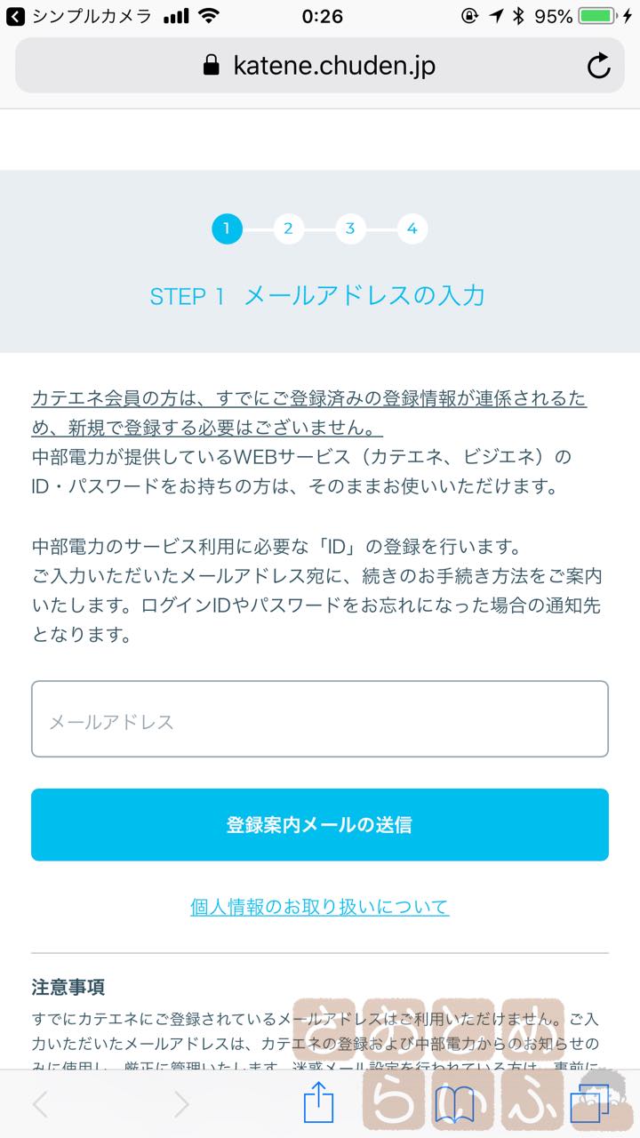 ユーザー登録中