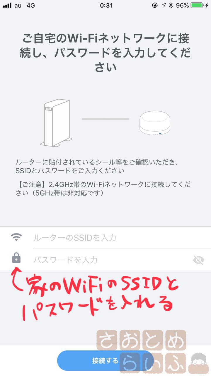 自宅のWIFI情報を入れる