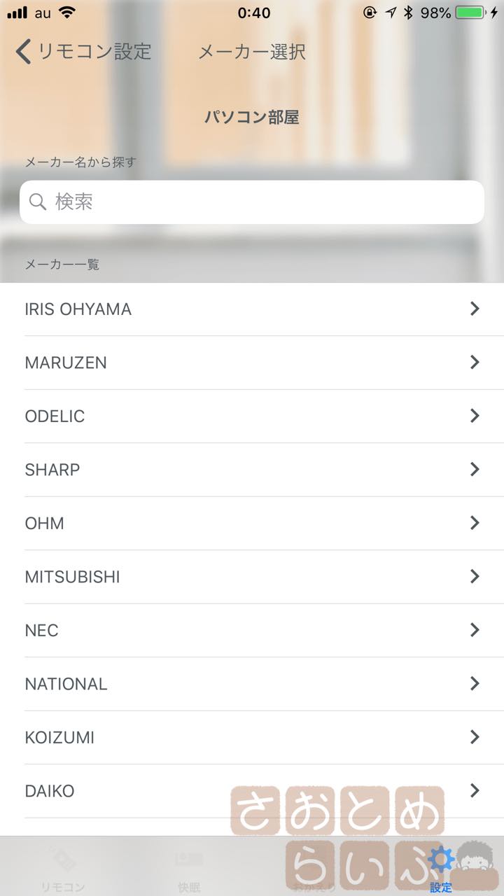 かなり多くのメーカーに対応しているのがわかる