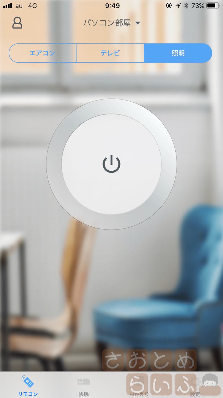 連動した電源ボタン