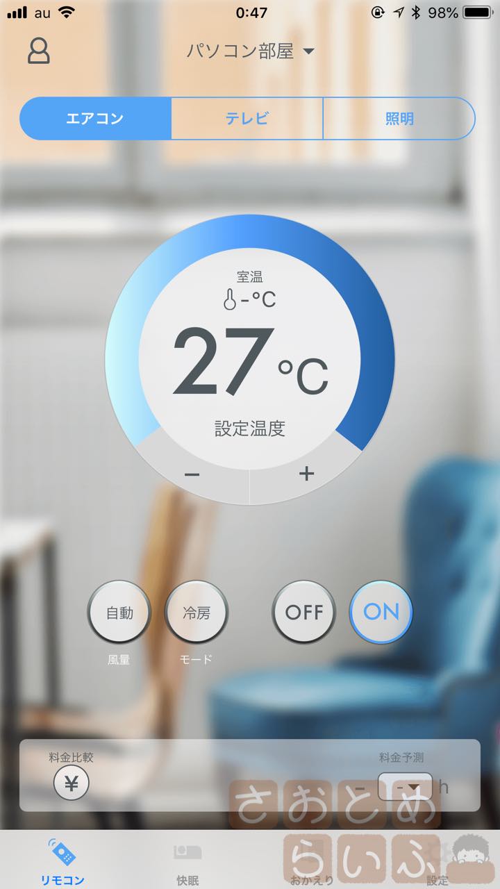 設定温度が出ていて分かりやすい