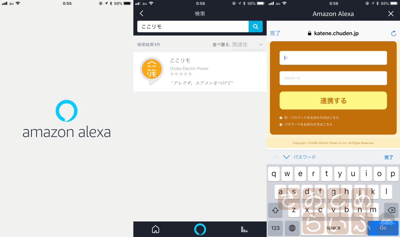 Alexaスキルのインストール