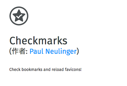 Firefox 57以降でブックマークのfaviconを一括更新するアドオン Checkmarks さおとめらいふ