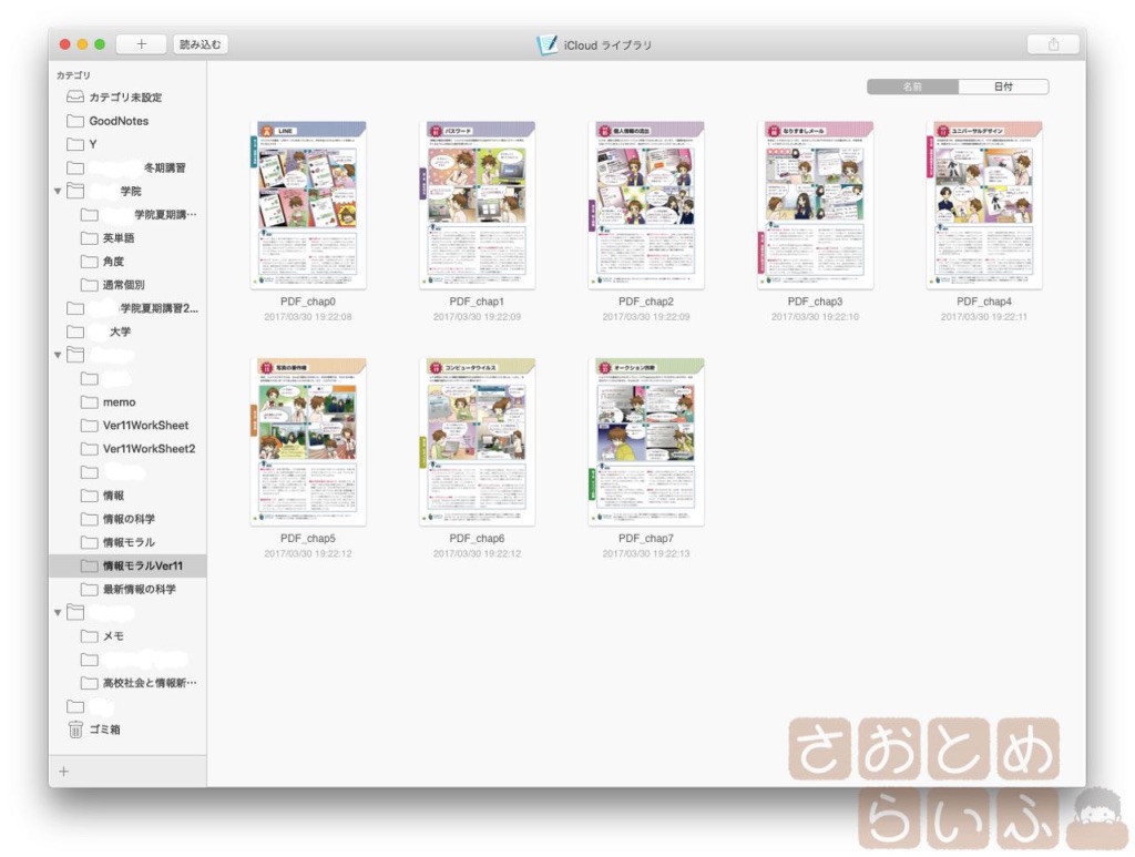 Mac版のGoodNotesの画面
