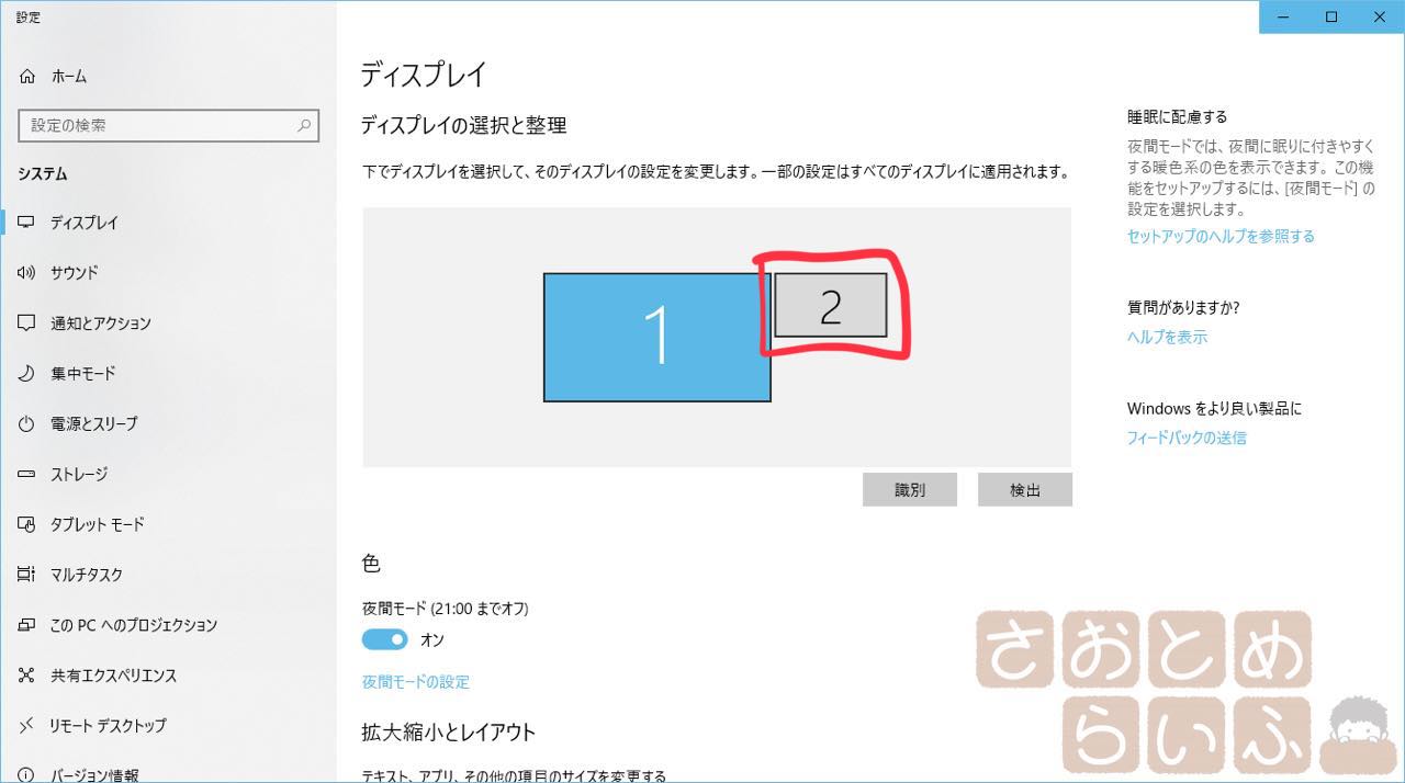 ディスプレイの設定にも表示されている