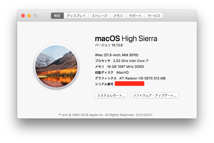 iMac 2010の「このMacについて」の画面