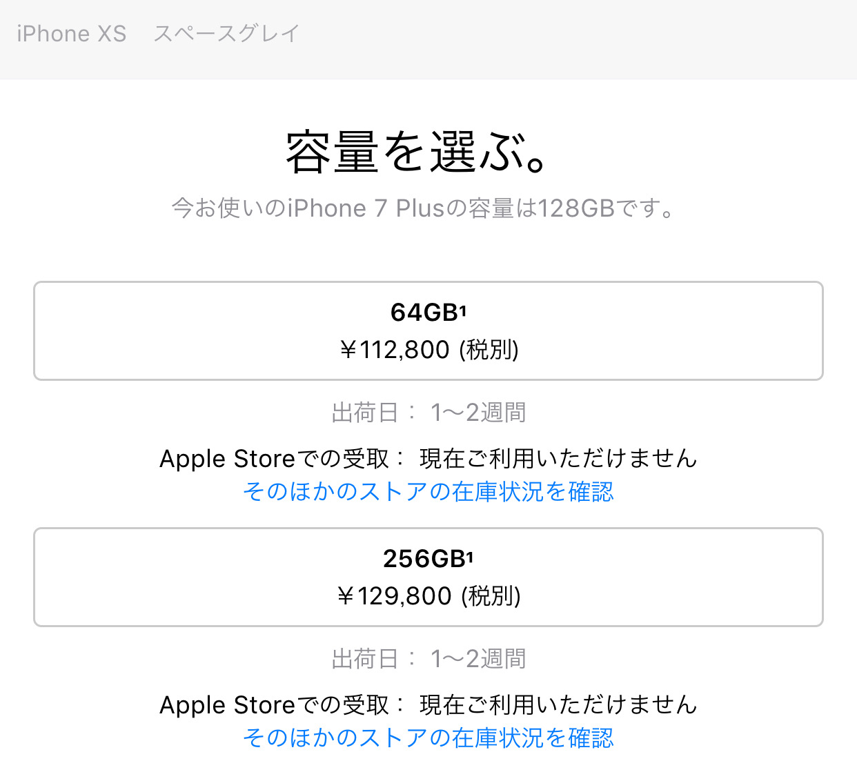 Au版iphone Xsの本当の価格は アップグレードプログラムexの落とし穴 さおとめらいふ