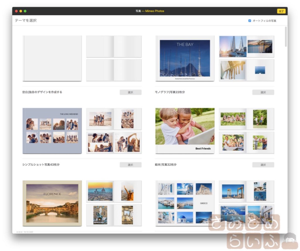 Macの 写真 の拡張アプリ Mimeo Photos の使い方をフォトブック注文まで解説する さおとめらいふ