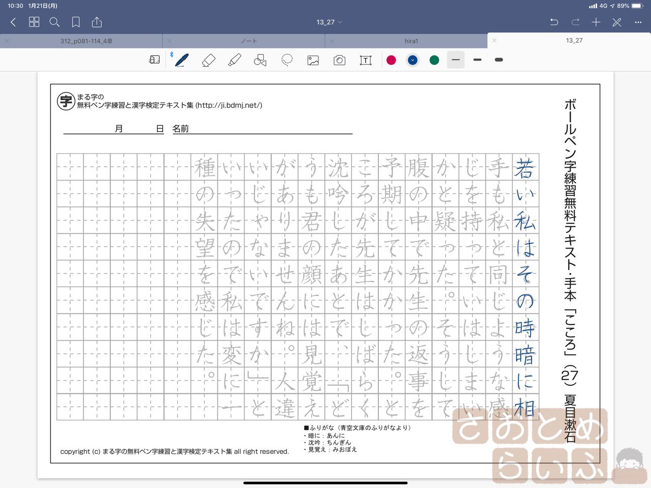 Ipadとapplepencilとgoodnotesでペン習字ができる さおとめらいふ