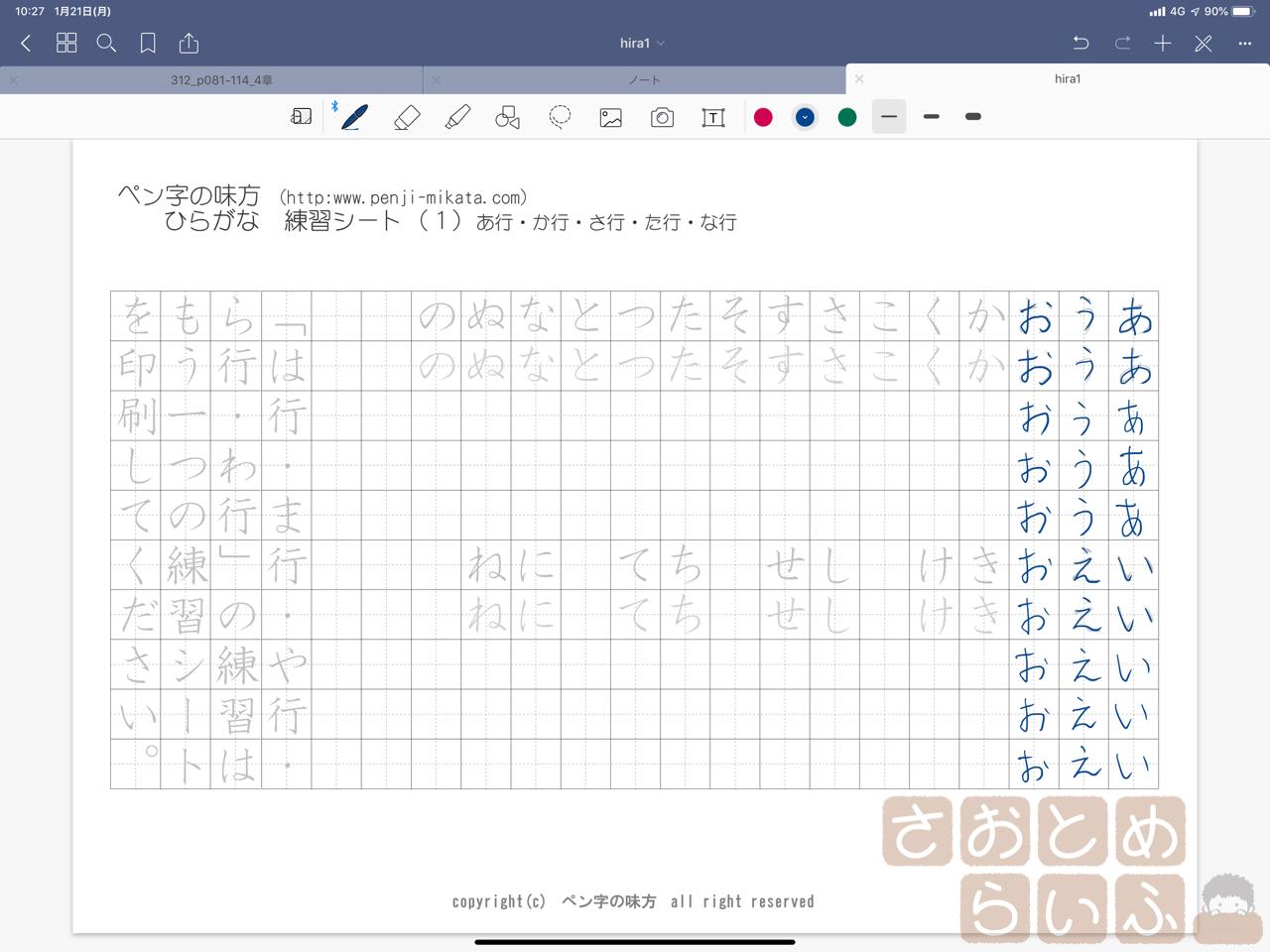 Ipadとapplepencilとgoodnotesでペン習字ができる さおとめらいふ