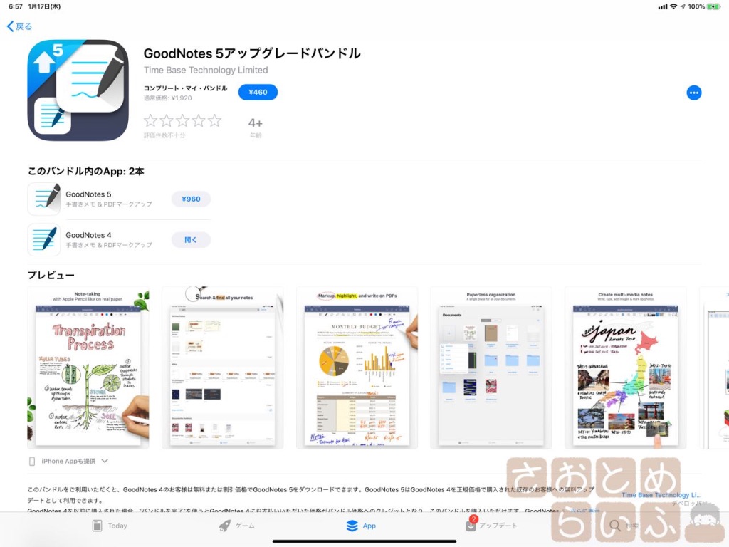 Goodnotes 5を前バージョンの4と比較して気になったポイント さおとめらいふ