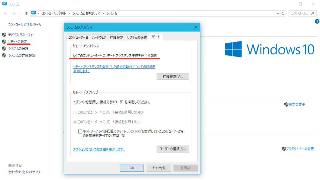 リモートの設定→このコンピュータへのリモートアシスタンス接続を許可する