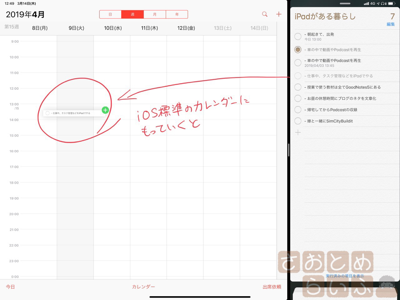 タスクを通知する時間をipadで効率よく設定する方法 さおとめらいふ