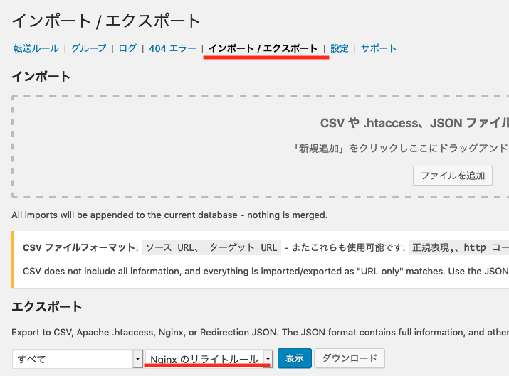 Wordpressのプラグイン Redirection がnginx下で動かない時の対処法 さおとめらいふ