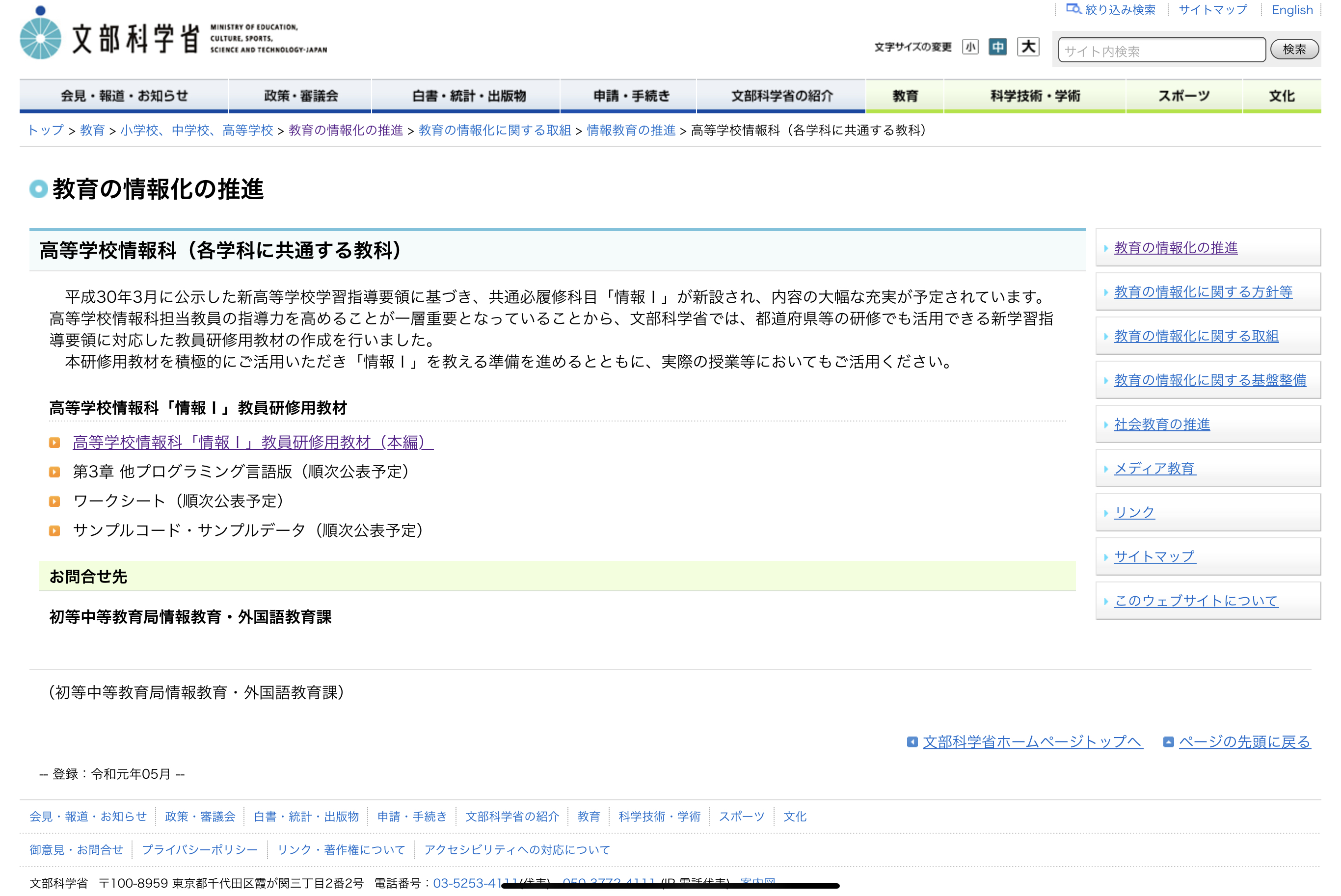 情報i の教員研修用教材が文科省のサイトで公開されている さおとめらいふ