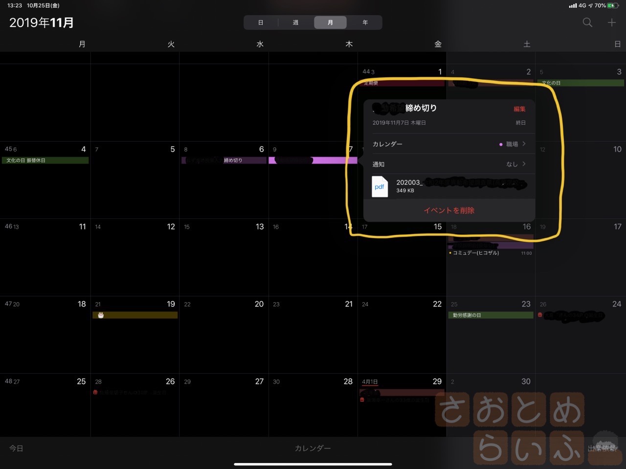 Ipadosで指定したタイミングにpdfを見る2つの方法 さおとめらいふ