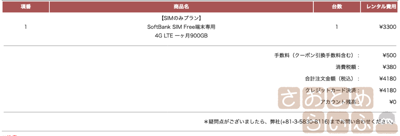 月額3300円でsoftbank本回線を900gbも使えるivideoのレンタルsim さおとめらいふ