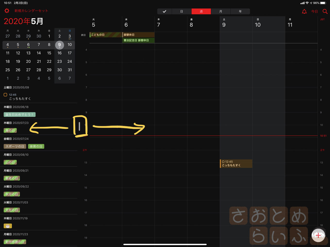 Fantastical 3をipadで使ってみて気になったこと さおとめらいふ