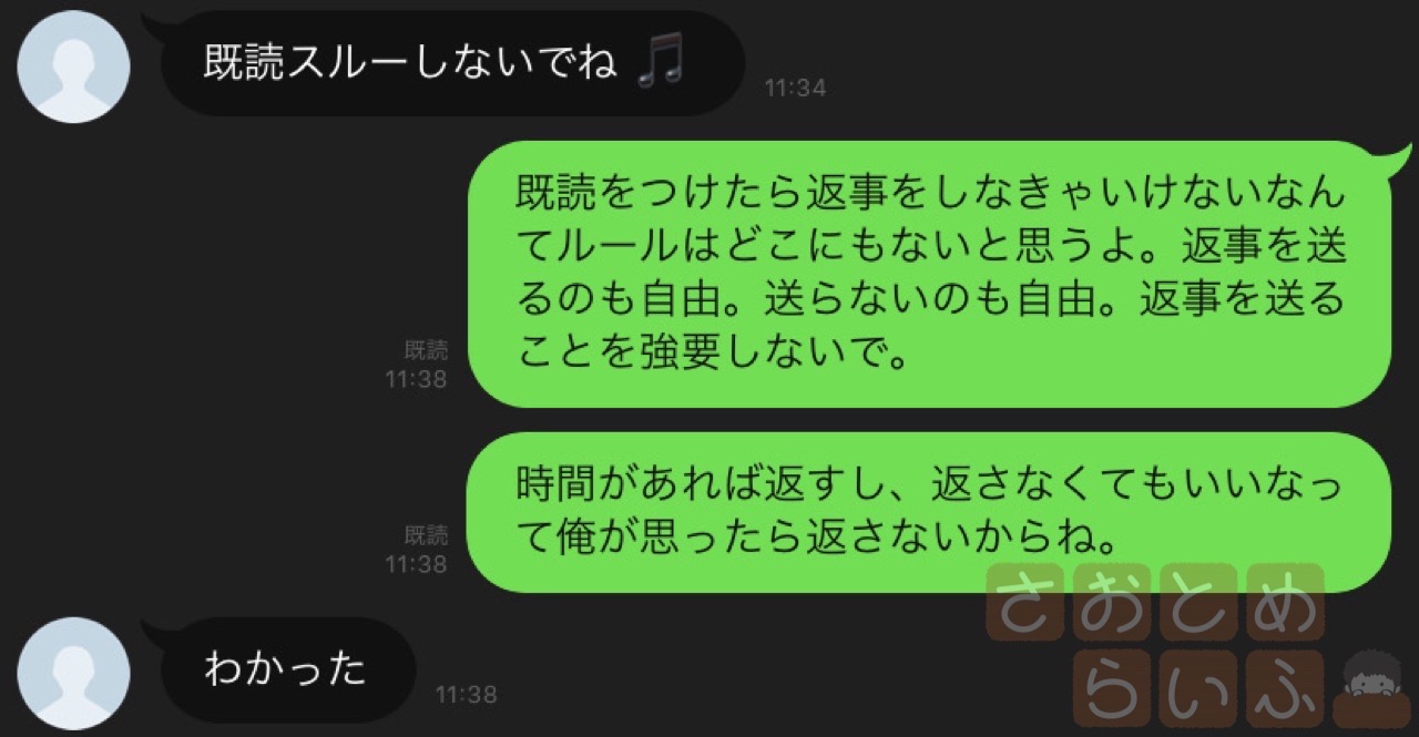 既読スルーしないでね と言われた時に自分の生活を優先する方法 さおとめらいふ