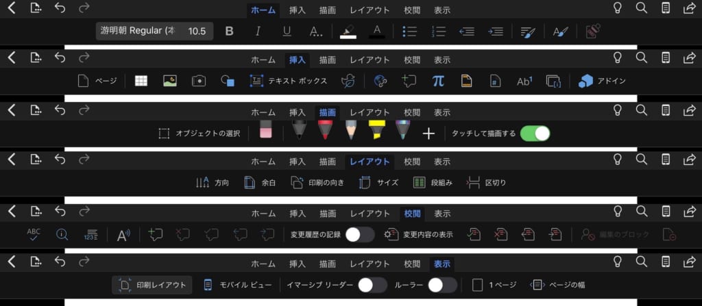 教師がipad版officeを使って 足りない と思った6つの機能 さおとめらいふ