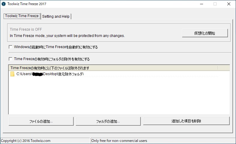 無料で使えるwindows環境復元ソフト Toolwiz Time Freeze の導入方法 さおとめらいふ