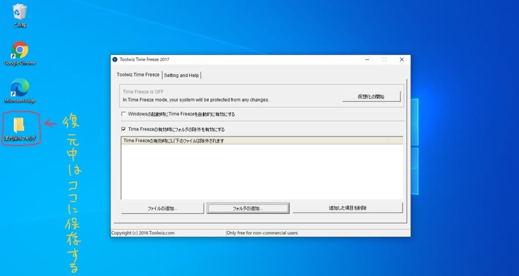 無料で使えるwindows環境復元ソフト Toolwiz Time Freeze の導入方法 さおとめらいふ