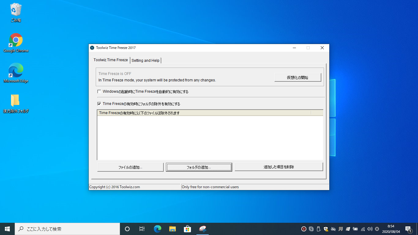 無料で使えるwindows環境復元ソフト Toolwiz Time Freeze の導入方法 さおとめらいふ