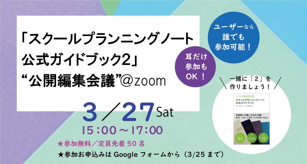 3月27日15時から開催